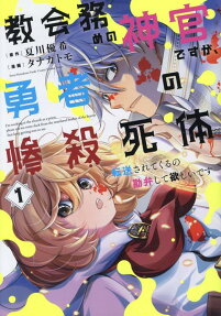 Kyoukai Tsutome no Shinkan desu ga, Yuusha no Zansatsu Shitai Tensou sarete kuru no Kanben shite Hoshii desu