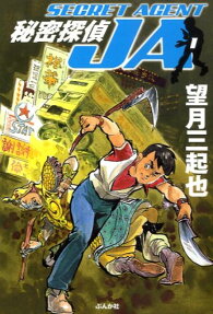 Himitsu Tantei JA