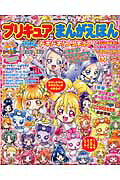 プリキュアまんがえほんプリキュアオールスターズドキドキ!プリキュア