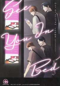 See You in Bed
