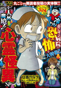 ぷち本当にあった愉快な話 人外魔境!!心霊怪異SP