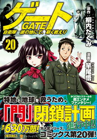 ゲート = GATE : 自衛隊彼の地にて、斯く戦えり