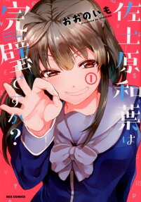 Sadohara Kazuha wa Kanpeki desu ka?