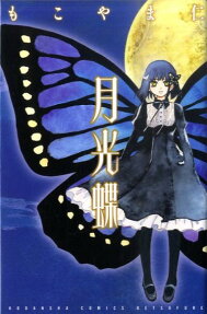 Gekkou Chou