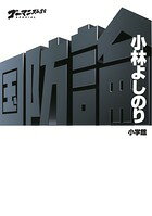国防論