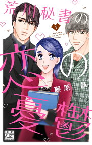 Nanami Arakawa: A Secretary's Love Woes