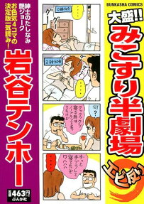 大盛!!みこすり半劇場エビ反り