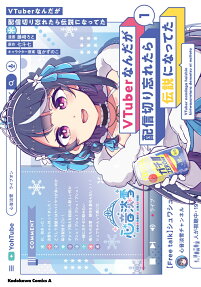 VTuber Legend