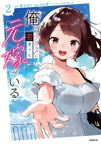 Ore no Class ni Wakagaetta Moto Yome ga Iru