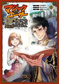 Magic User: TRPG de Sodateta Mahoutsukai wa Isekai demo Saikyou Datta.