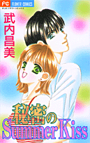 Himitsu no Summer Kiss