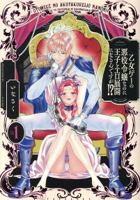 Otomege no Akuyaku Reijou nano ni Ouji to Ero Tenkai ni Narun desu ga!?