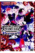 Diabolik Lovers Prequel