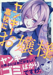 Yankee Koukou ni Ojou-sama