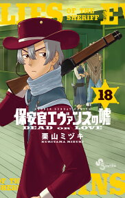 Hoankan Evans no Uso: Dead or Love