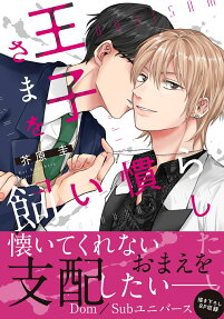 Ouji-sama wa Kainarashitai