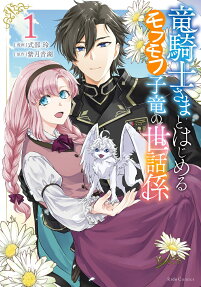 Ryuukishi-sama to Hajimeru Mofumofu Kotatsu no Sewagakari