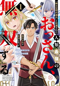 「剣士は時代遅れ」と左遷された人類最強のおっさん、魔術学院で教師になって無双する