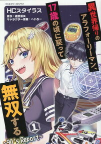 Isekai-gaeri no Arafoo Riiman, 17-sai no Koro ni Modotte Musou Suru: 90's Report
