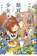 Goshujinsama to Kemonomimi no Shōjo Mel