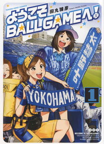 Youkoso BALL GAME e!