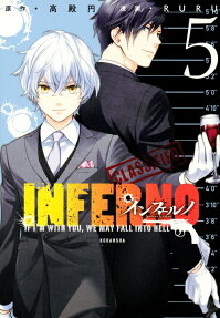 インフェルノ = INFERNO