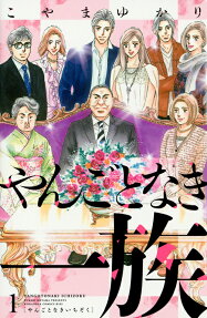 Yangoto Naki Ichizoku