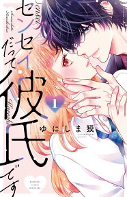 Sensei Datte Kareshi Desu