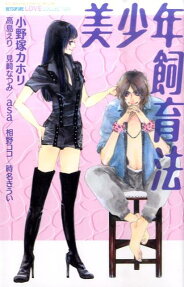 Bishounen Shiikuhou