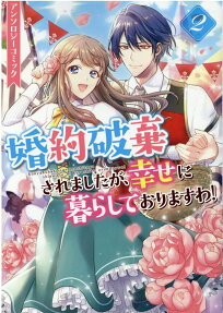 Konyaku Haki saremashita ga, Shiawase ni Kurashite Orimasu wa! Anthology Comic