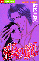 Storms of Love