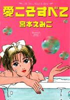 愛こそすべて