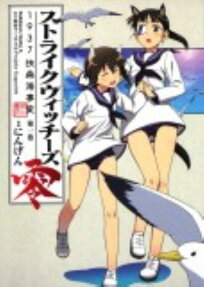 Strike Witches: 1937 Fuso Sea Incident