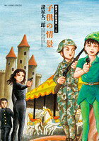 子供の情景