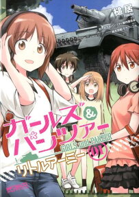Girls und Panzer: Little Army