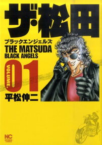 ザ・松田