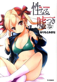 Seinaru Usotsuki