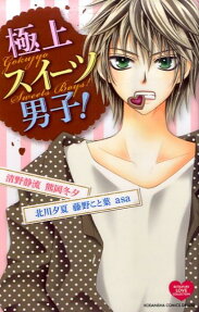 Gokujou Sweets Danshi!
