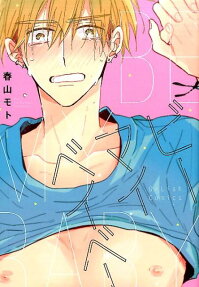 Be My Baby