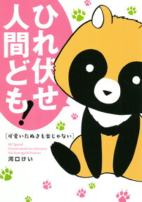 Kawaii Tanuki mo Raku ja nai