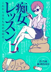 痴女レッスン : これからは女も攻める時代!