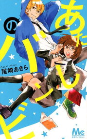 Atashi no Bambi