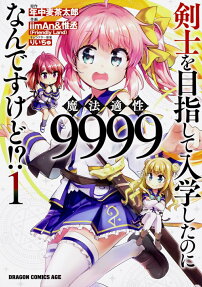 Kenshi o Mezashite Nyūgaku shita no ni Mahō Tekisei 9999 nan desu kedo!?