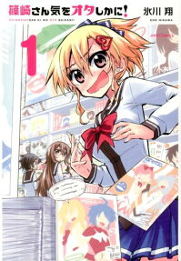 Shinozaki-san Ki wo Ota Shika ni!