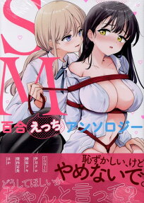 SM Yuri Ecchi Anthology