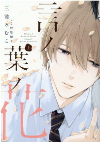 Kotonoha no Hana