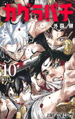 第10卷