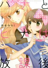 Hana & Hina After School