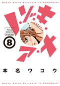 第8卷