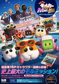 PUI PUIモルカーザ・ムービーMOLMAX